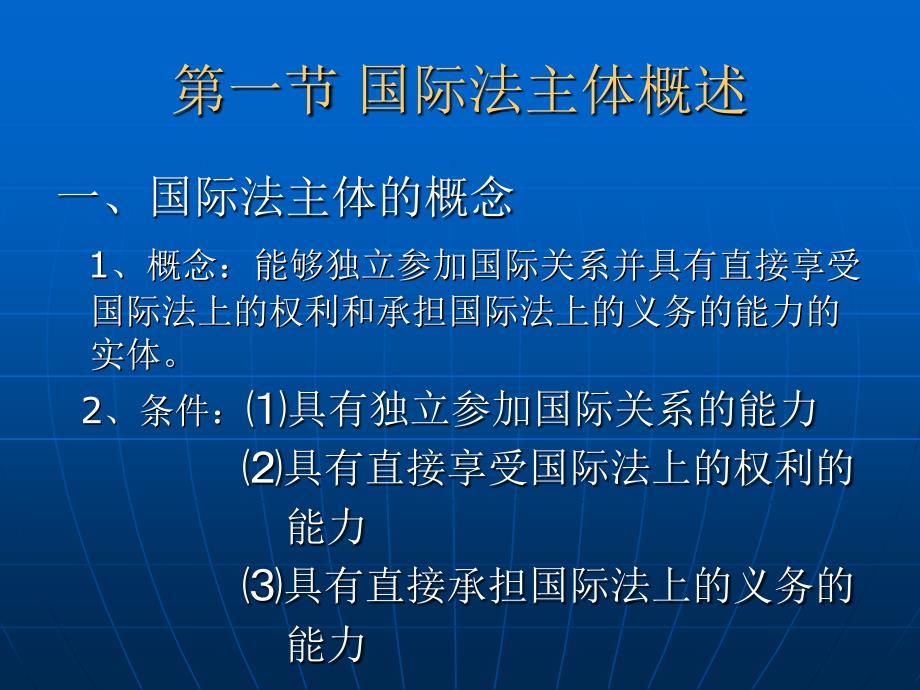 第二章国际法的主体_第3页