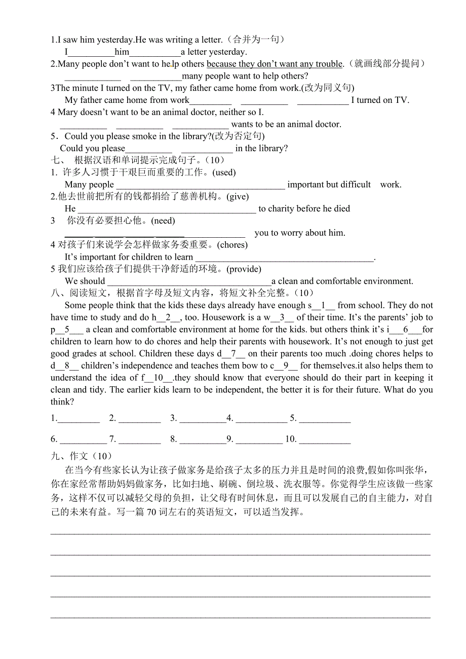 2014新版英语八年级下册1-3单元月考试题_第4页