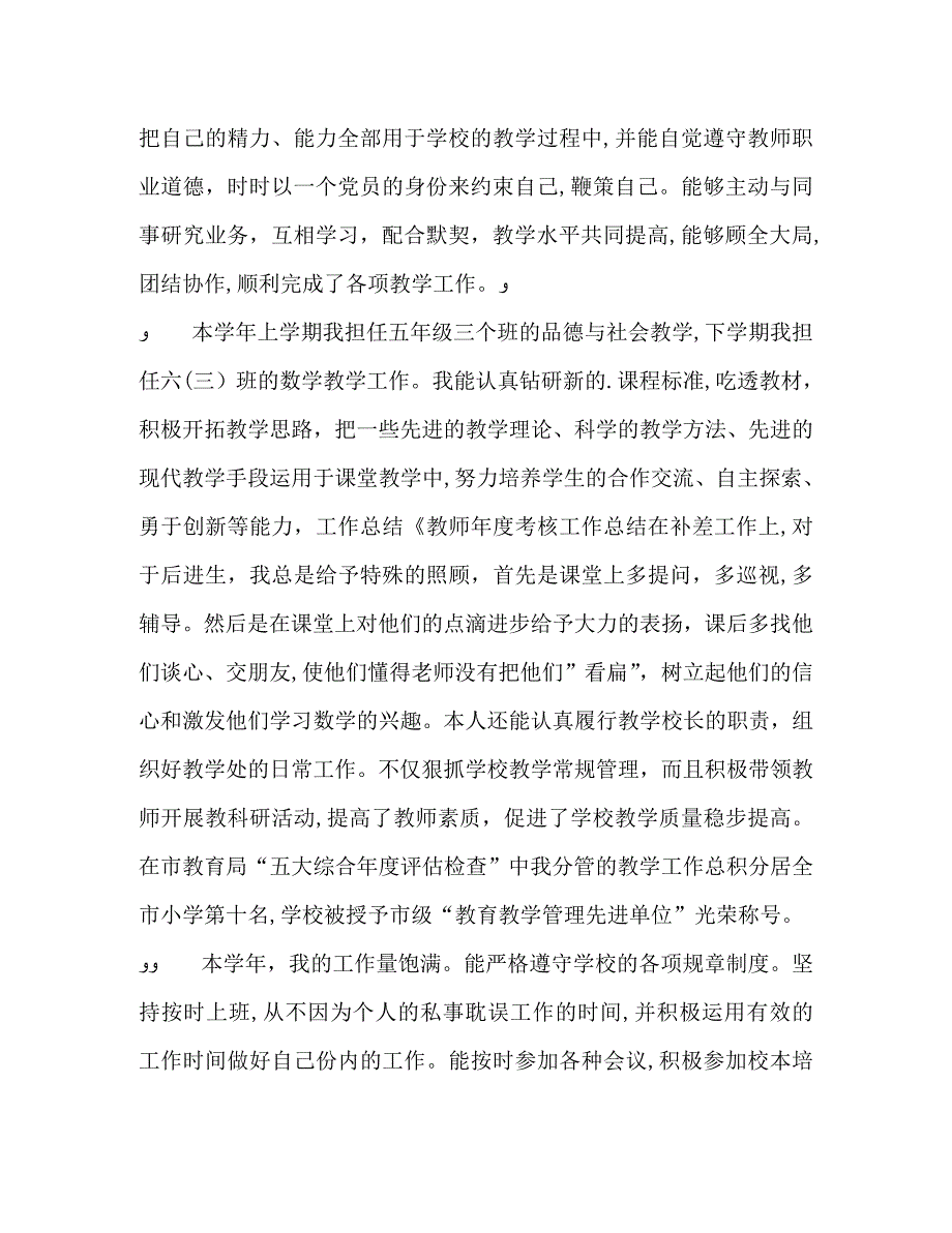 教师度考核个人总结_第4页