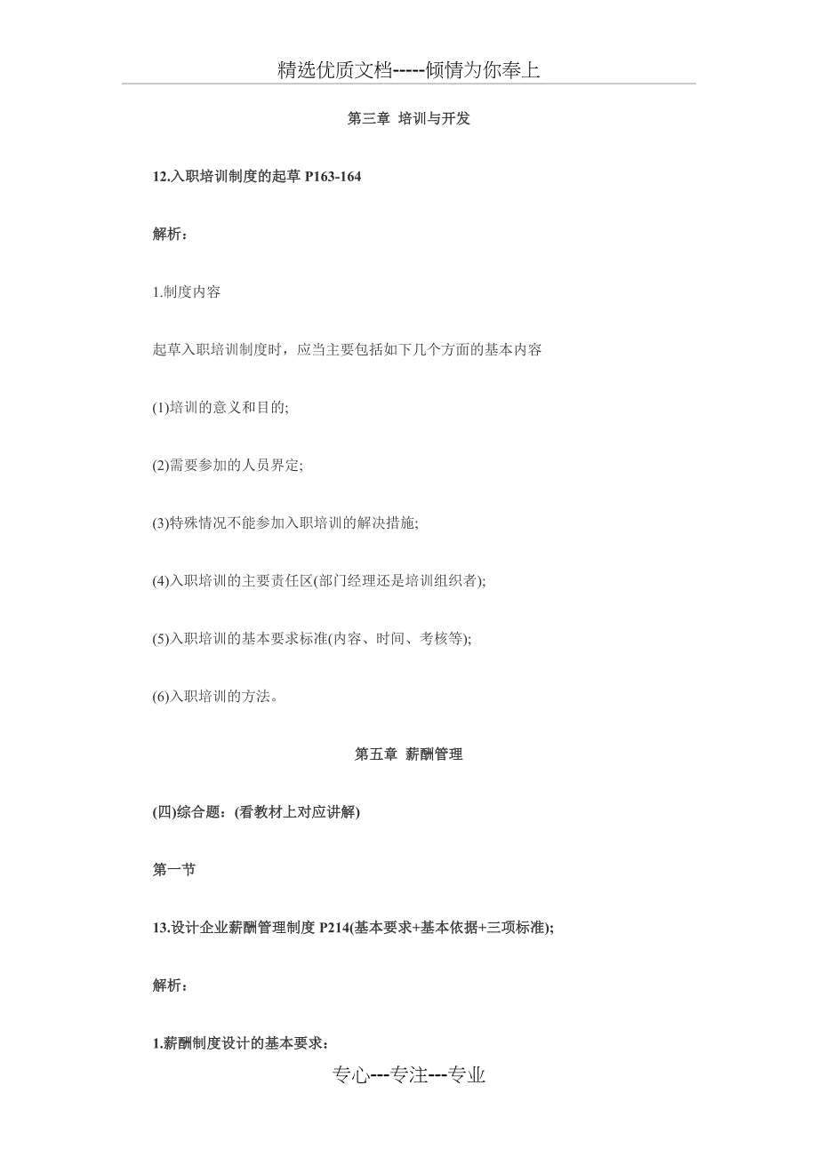 2010年5月人力资源师三级《专业技能》考试真题_第3页