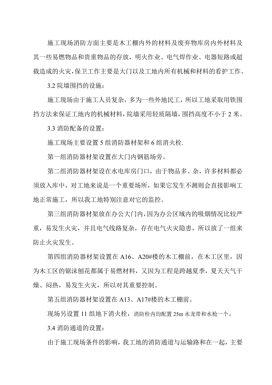 消防保卫方案预案_第3页