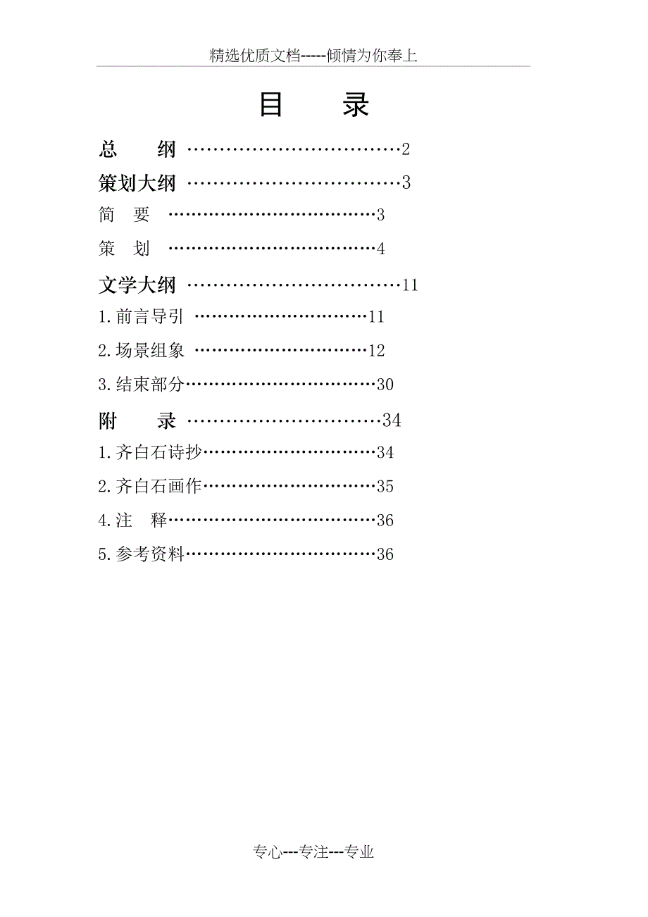 齐白石文化纪念馆策划文案_第2页