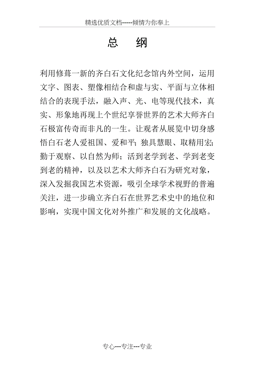 齐白石文化纪念馆策划文案_第3页