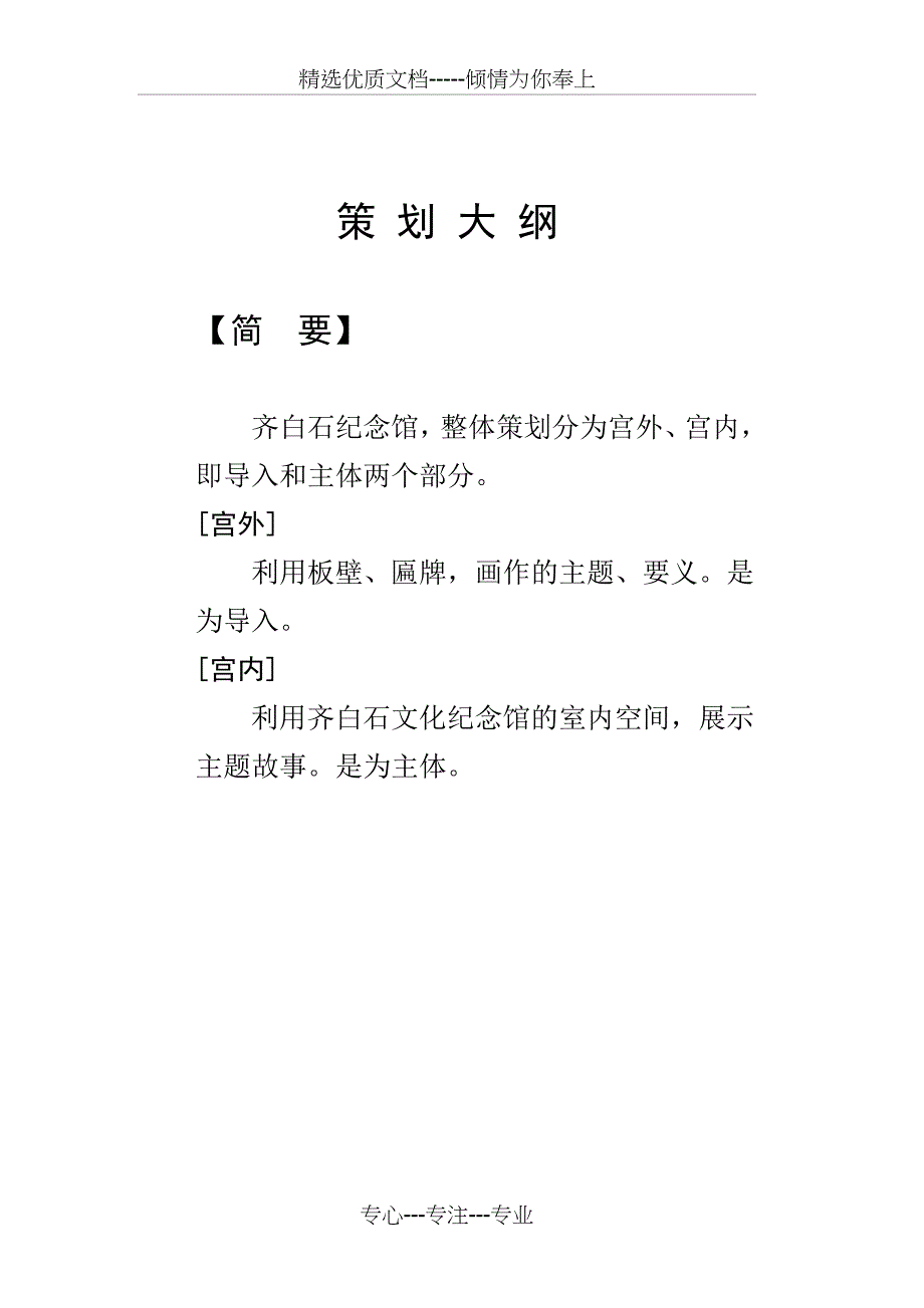 齐白石文化纪念馆策划文案_第4页