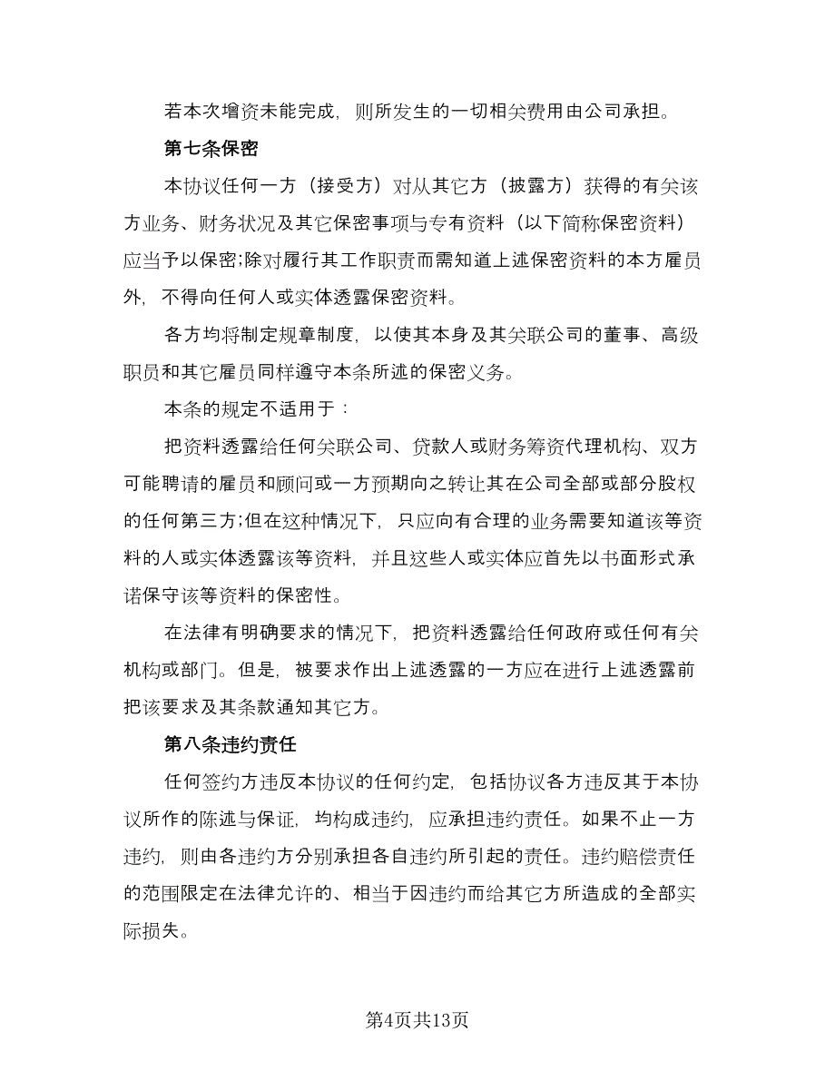 有限公司内部员工参与股经营分红协议简单版（3篇）.doc_第4页