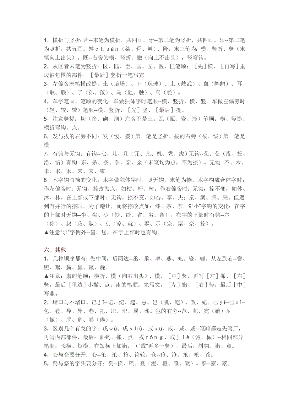 国家规定的汉字笔顺规则_第4页