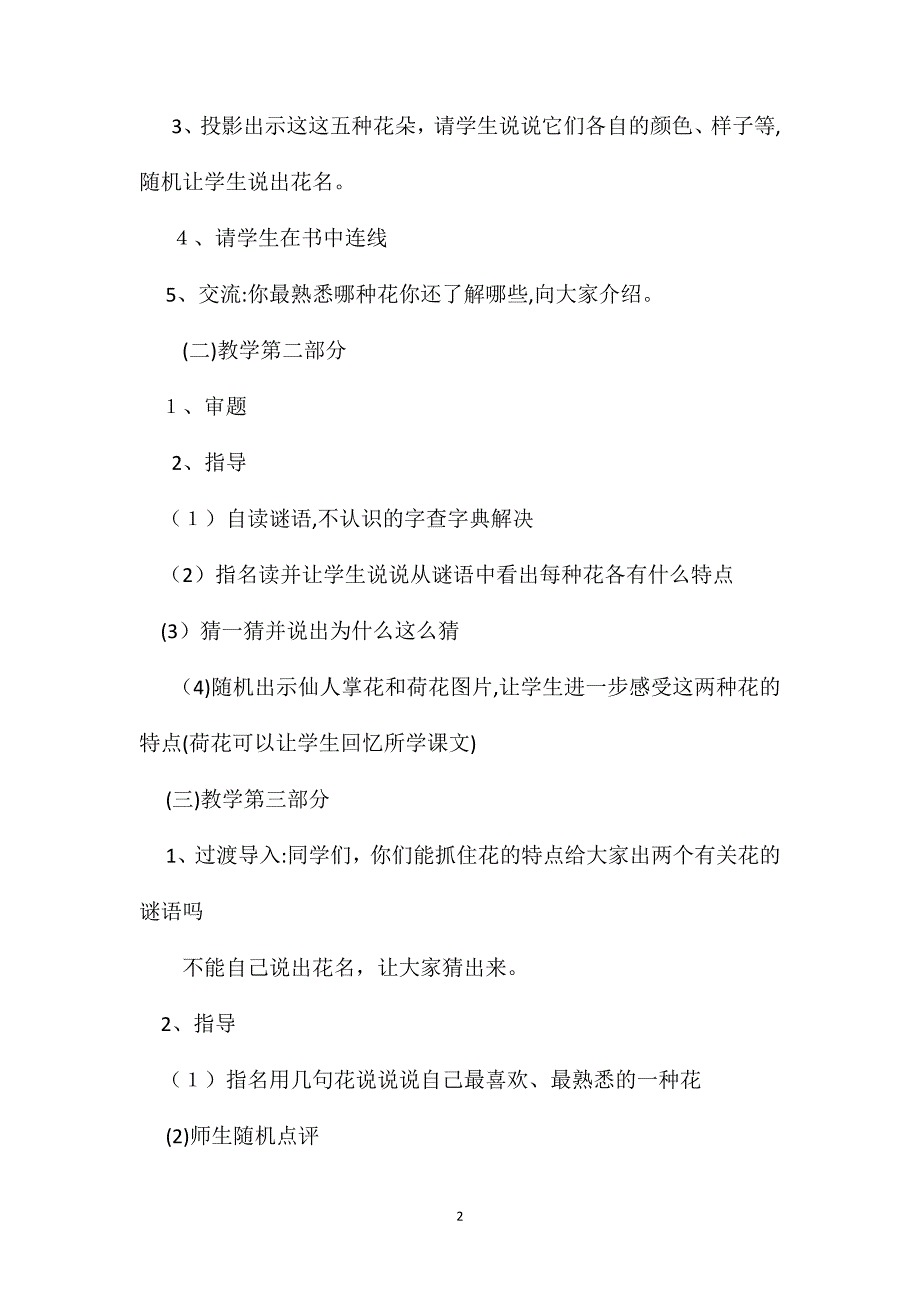 练习7教学设计之二_第2页