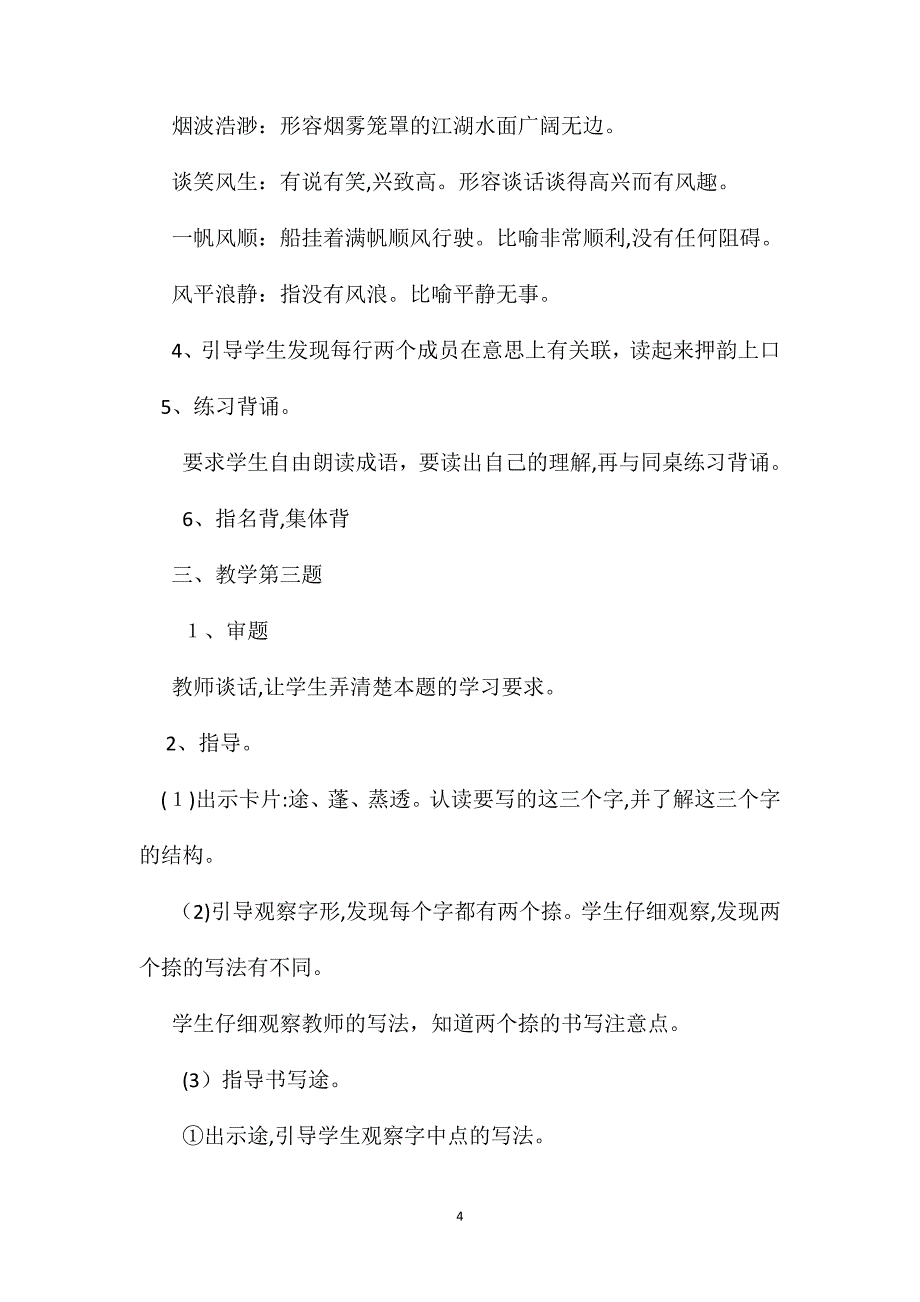 练习7教学设计之二_第4页