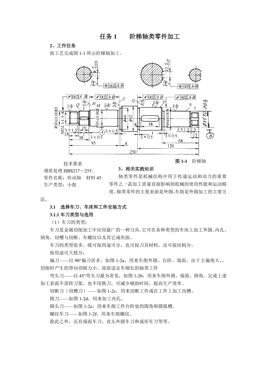 任务1阶梯轴类零件加工_第1页