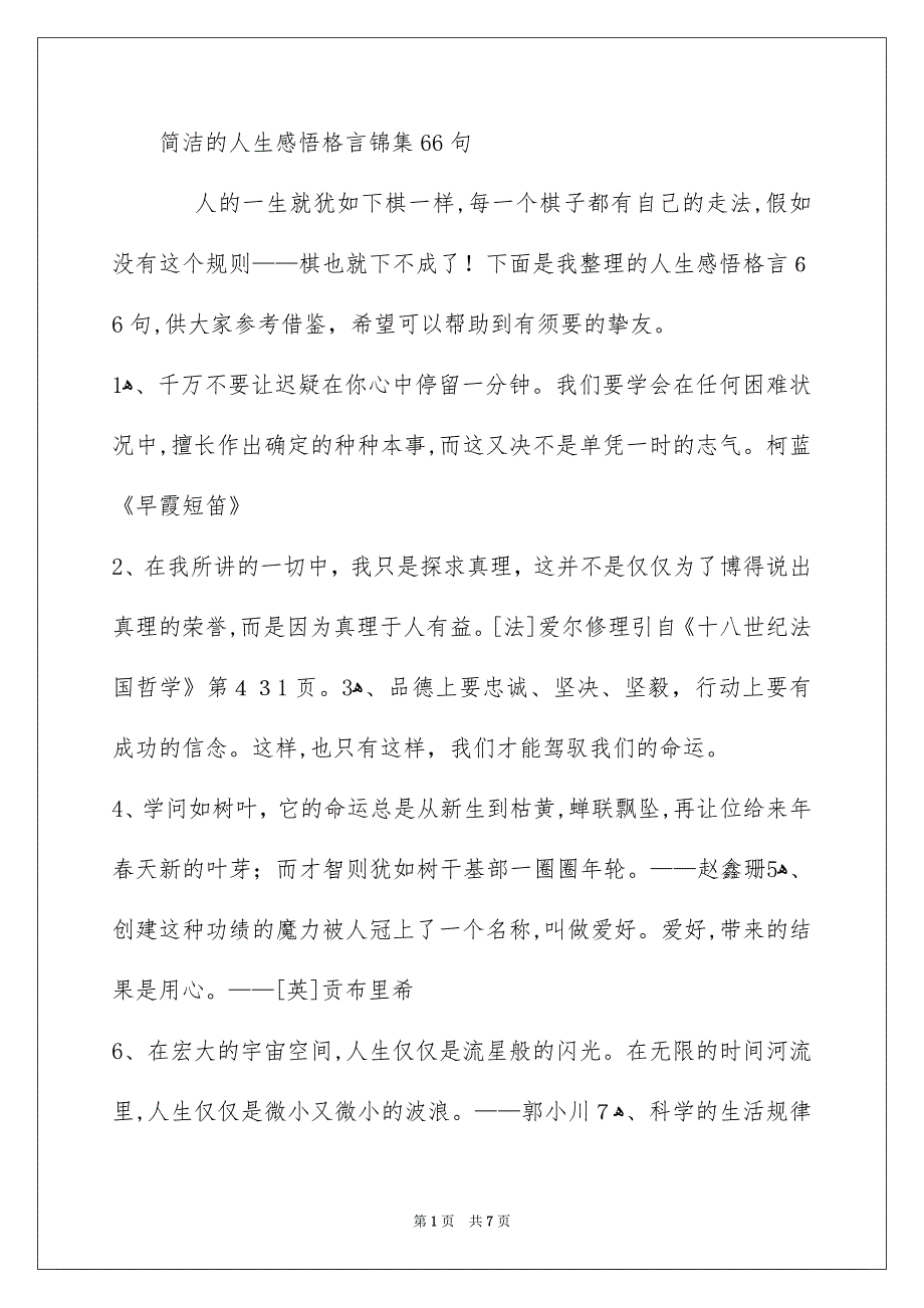 简洁的人生感悟格言锦集66句_第1页