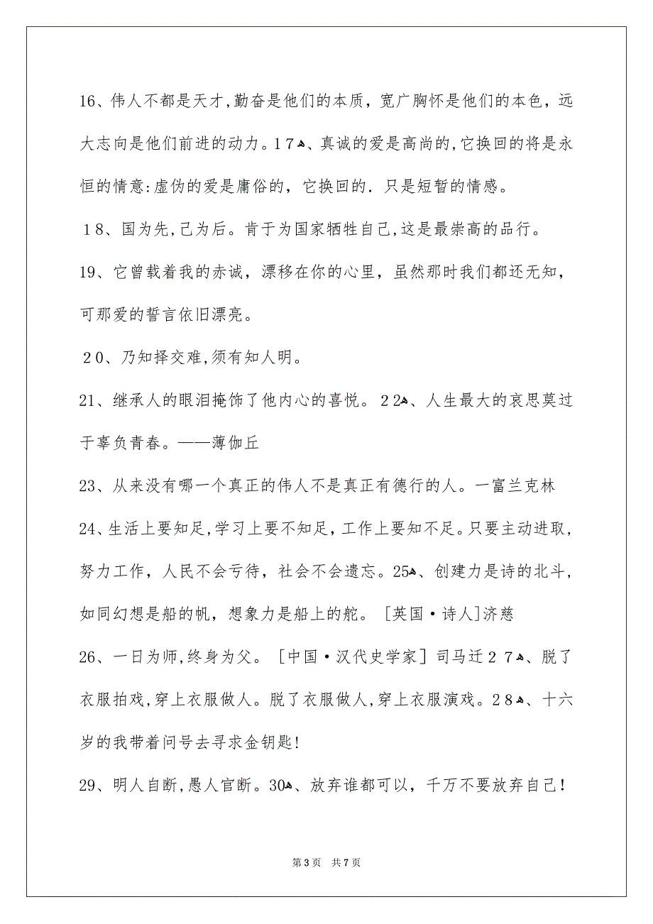 简洁的人生感悟格言锦集66句_第3页