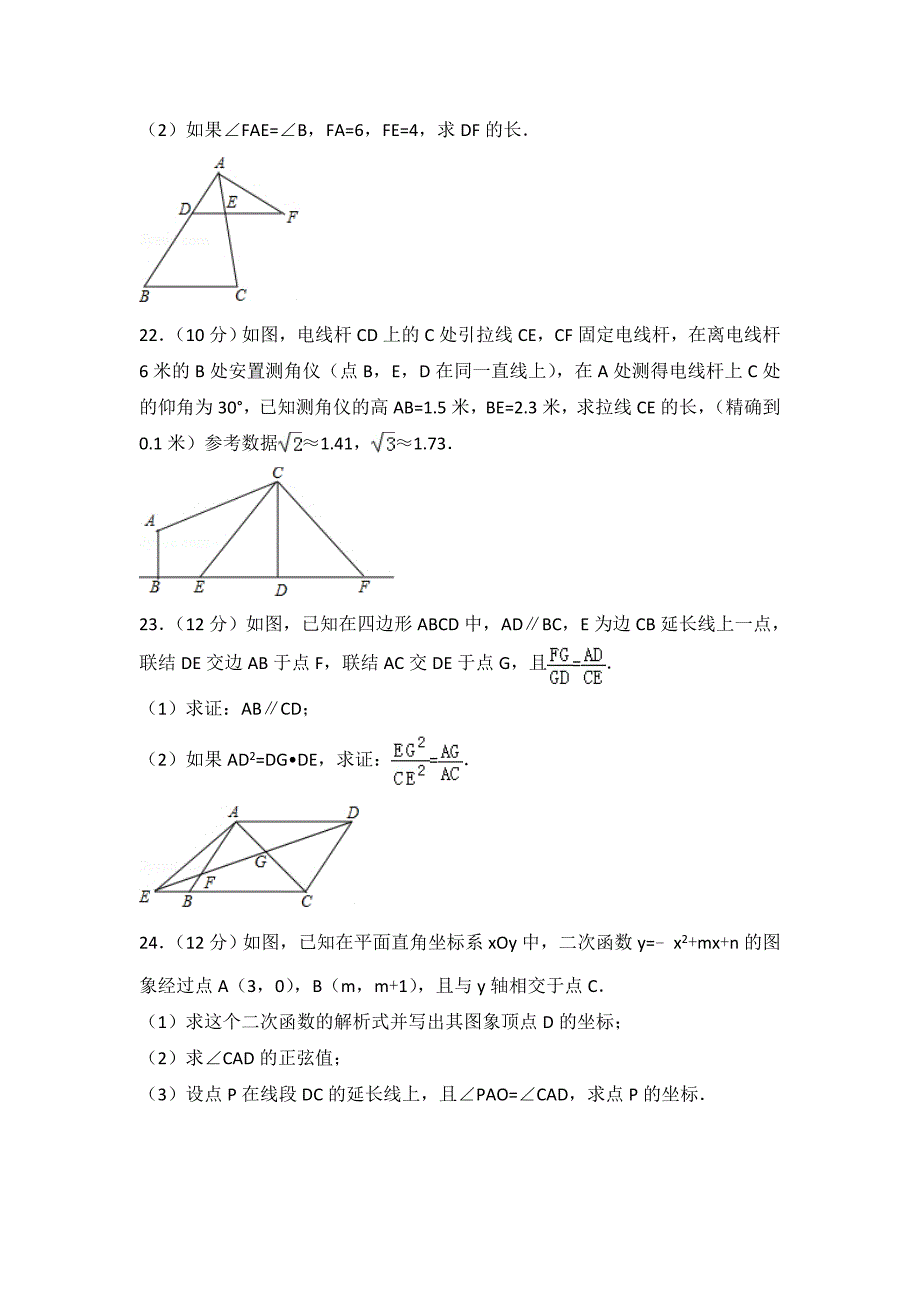 2017年上海市闵行区中考数学一模试卷_第4页