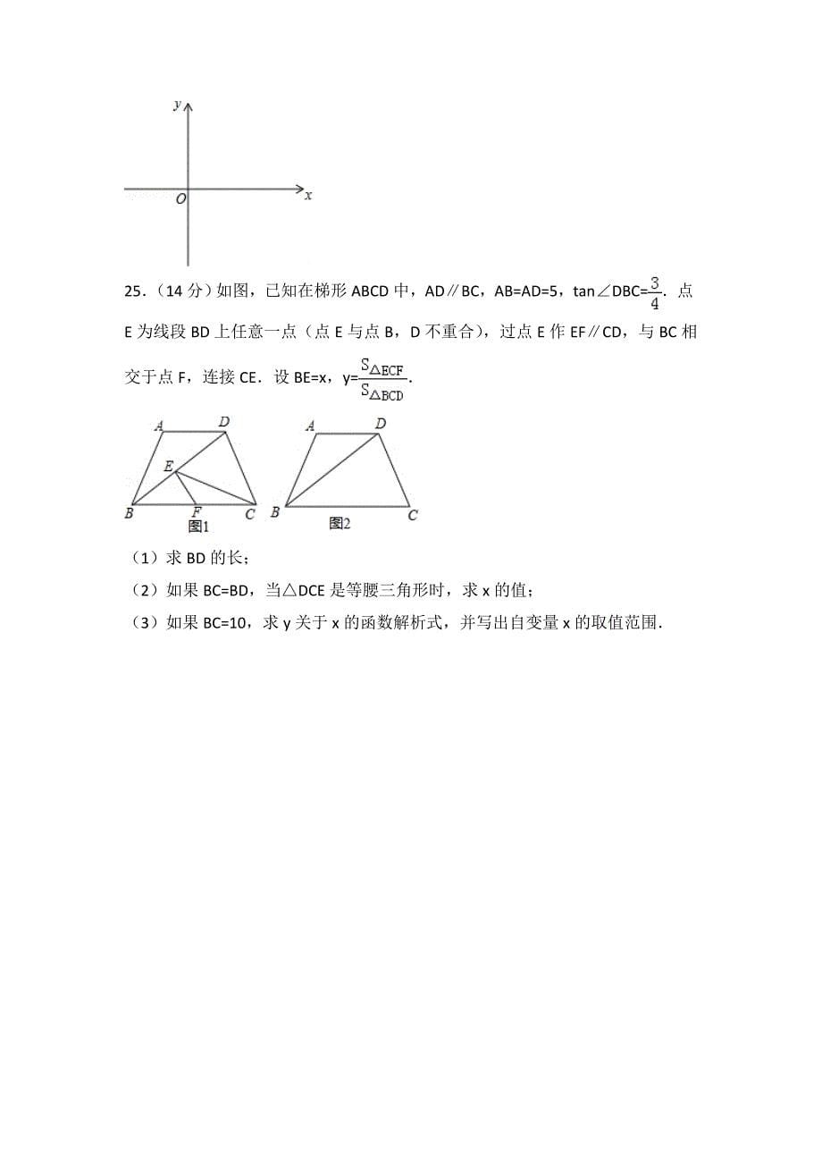 2017年上海市闵行区中考数学一模试卷_第5页