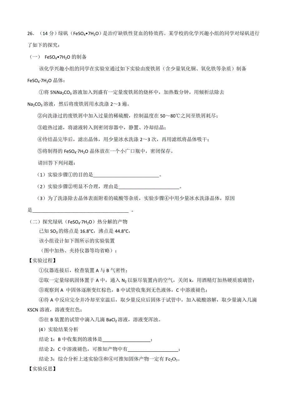 北大附中河南分校焦作校区考前50天冲刺理综化学16_第3页