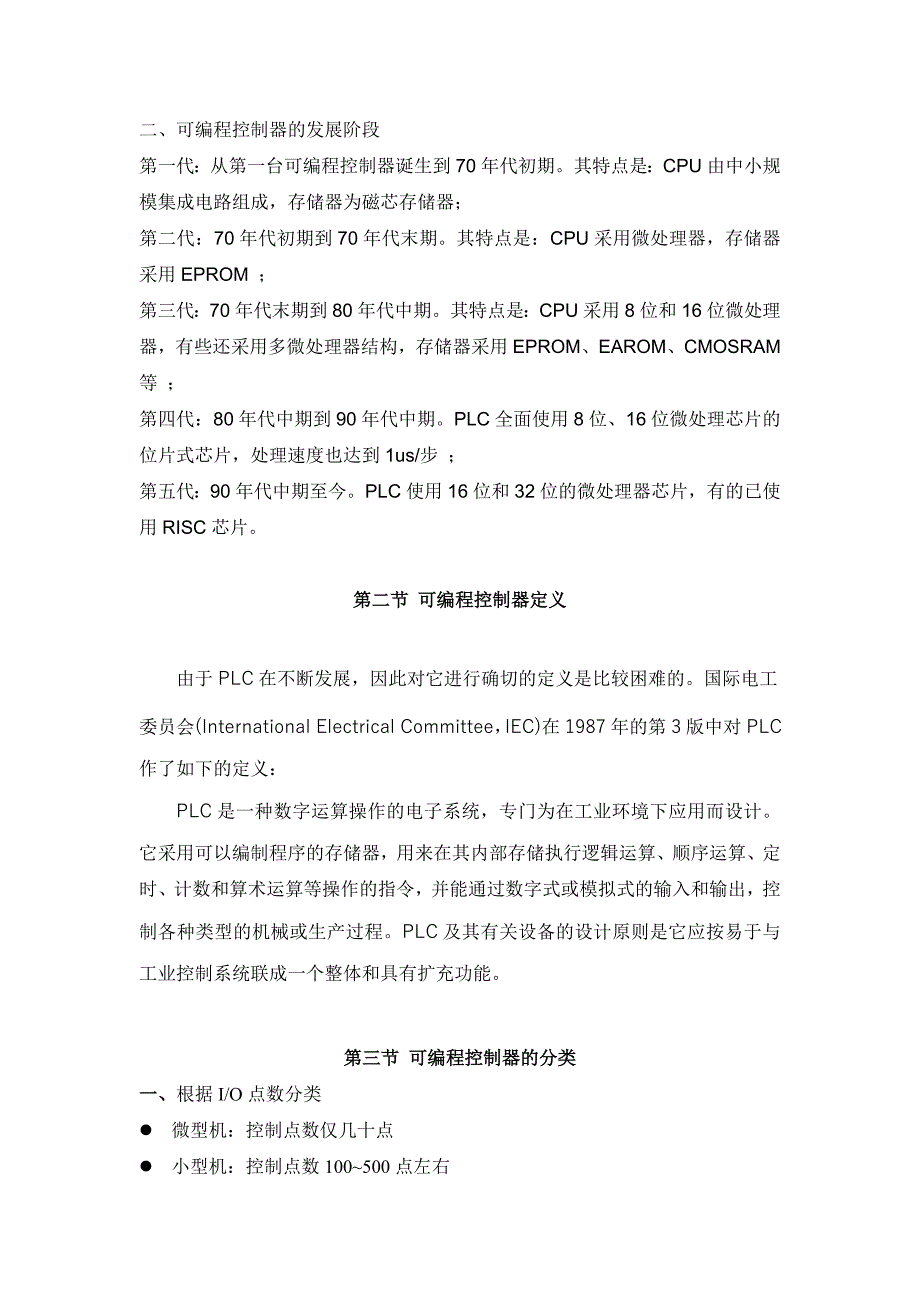 PLC可编程控制器应用技术作业1_第2页