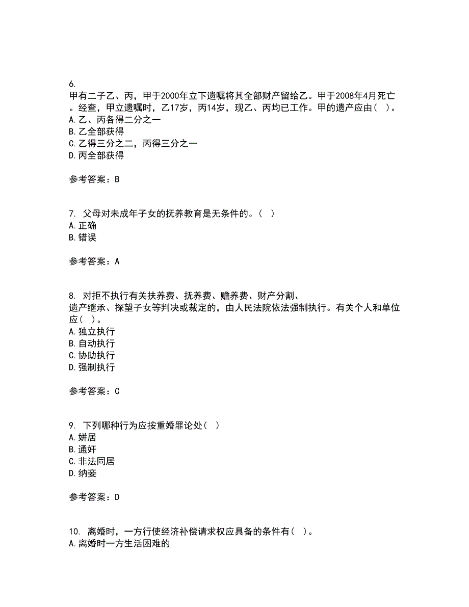 南开大学21春《婚姻家庭与继承法》在线作业一满分答案71_第2页