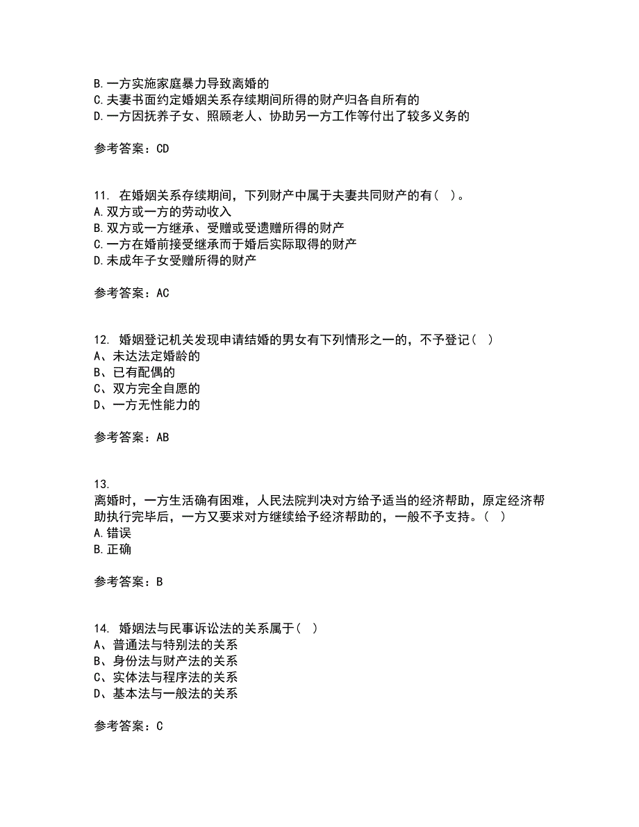 南开大学21春《婚姻家庭与继承法》在线作业一满分答案71_第3页