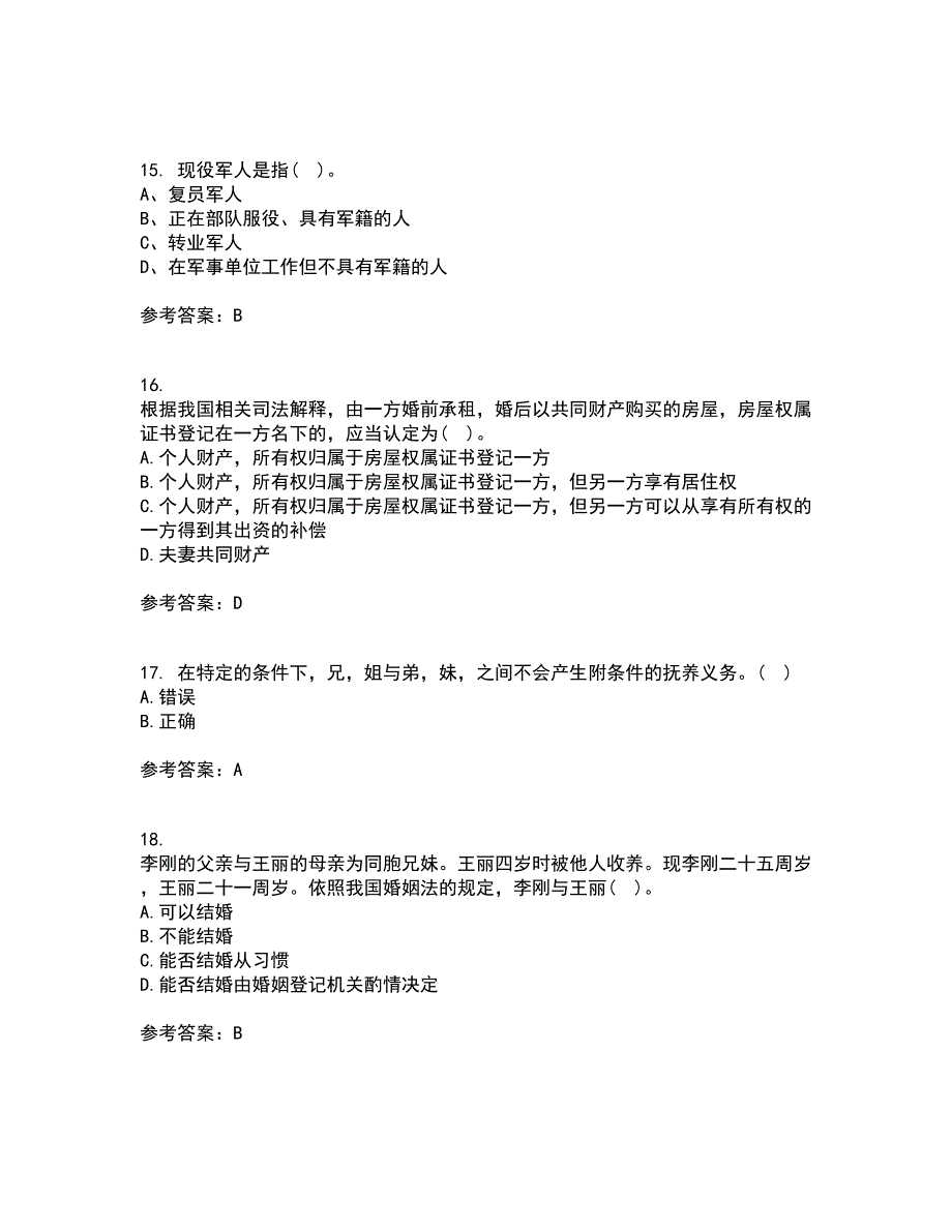 南开大学21春《婚姻家庭与继承法》在线作业一满分答案71_第4页