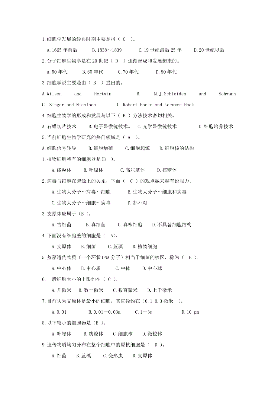 细胞生物学选择_第1页