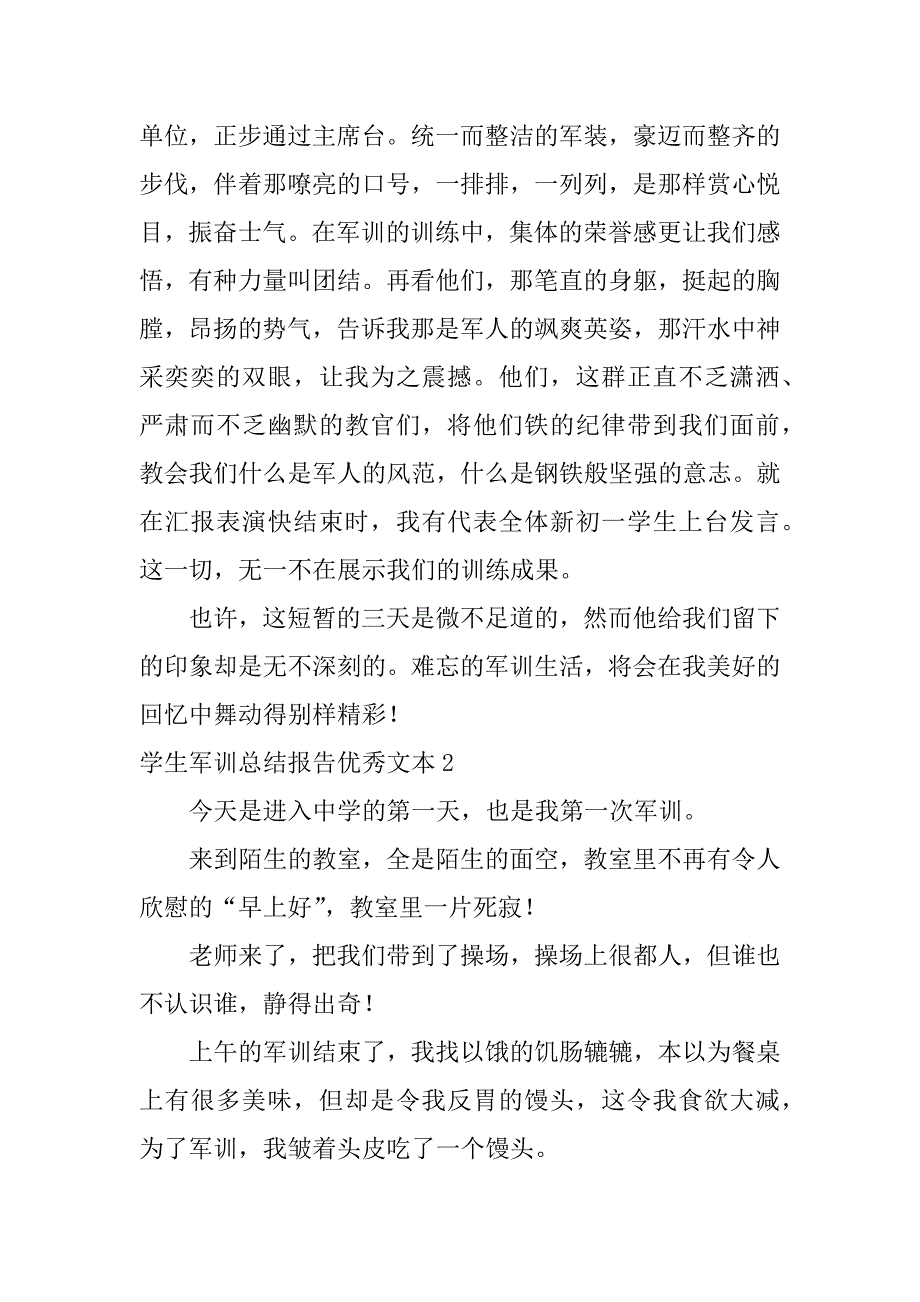 学生军训总结报告优秀文本5篇军训工作总结报告范文大学_第2页