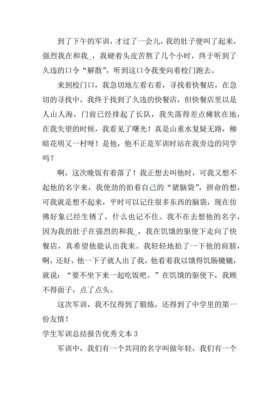 学生军训总结报告优秀文本5篇军训工作总结报告范文大学_第3页