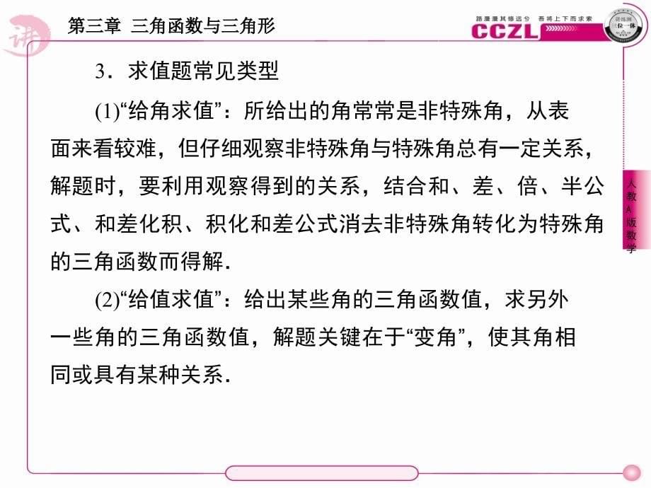 简单的三角恒等变化_第5页