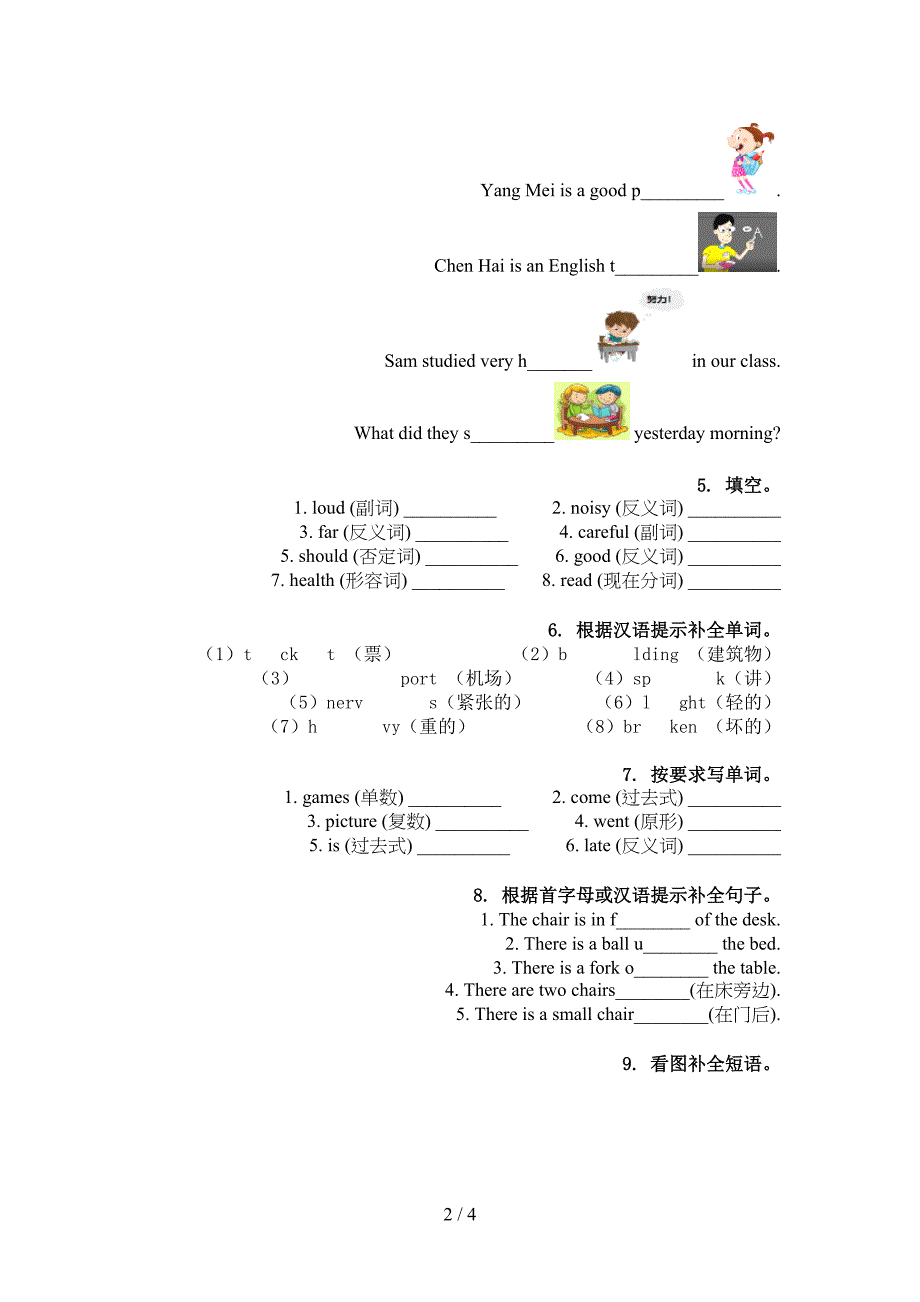 五年级英语上学期单词拼写课堂知识加深练习题科教版_第2页