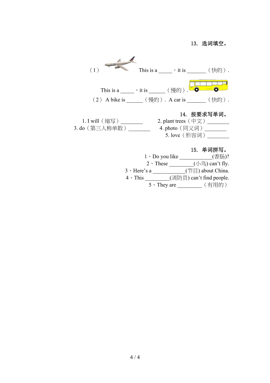 五年级英语上学期单词拼写课堂知识加深练习题科教版_第4页