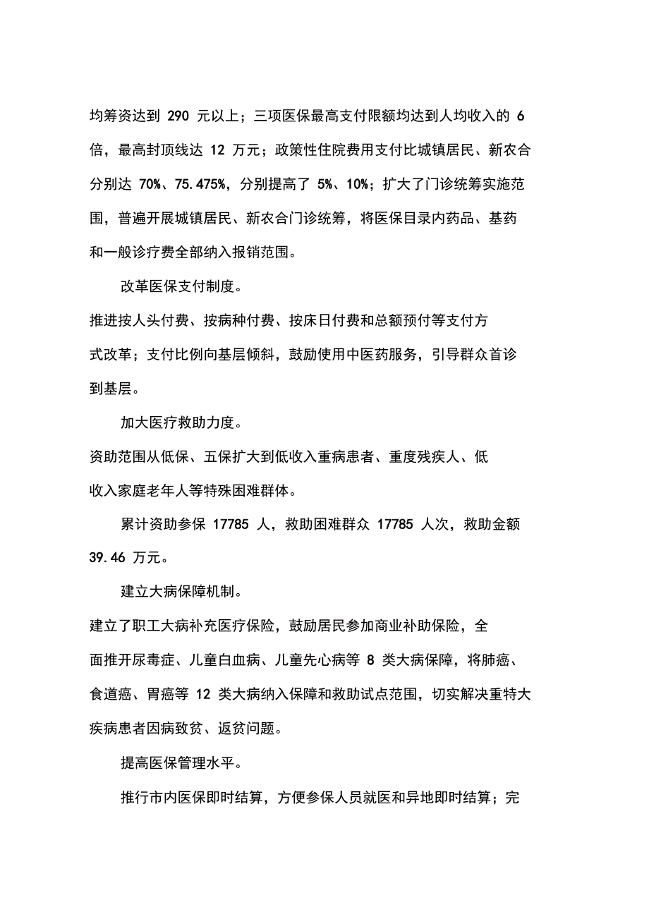 2014年8月度卫生局班子述职述廉报告_第2页