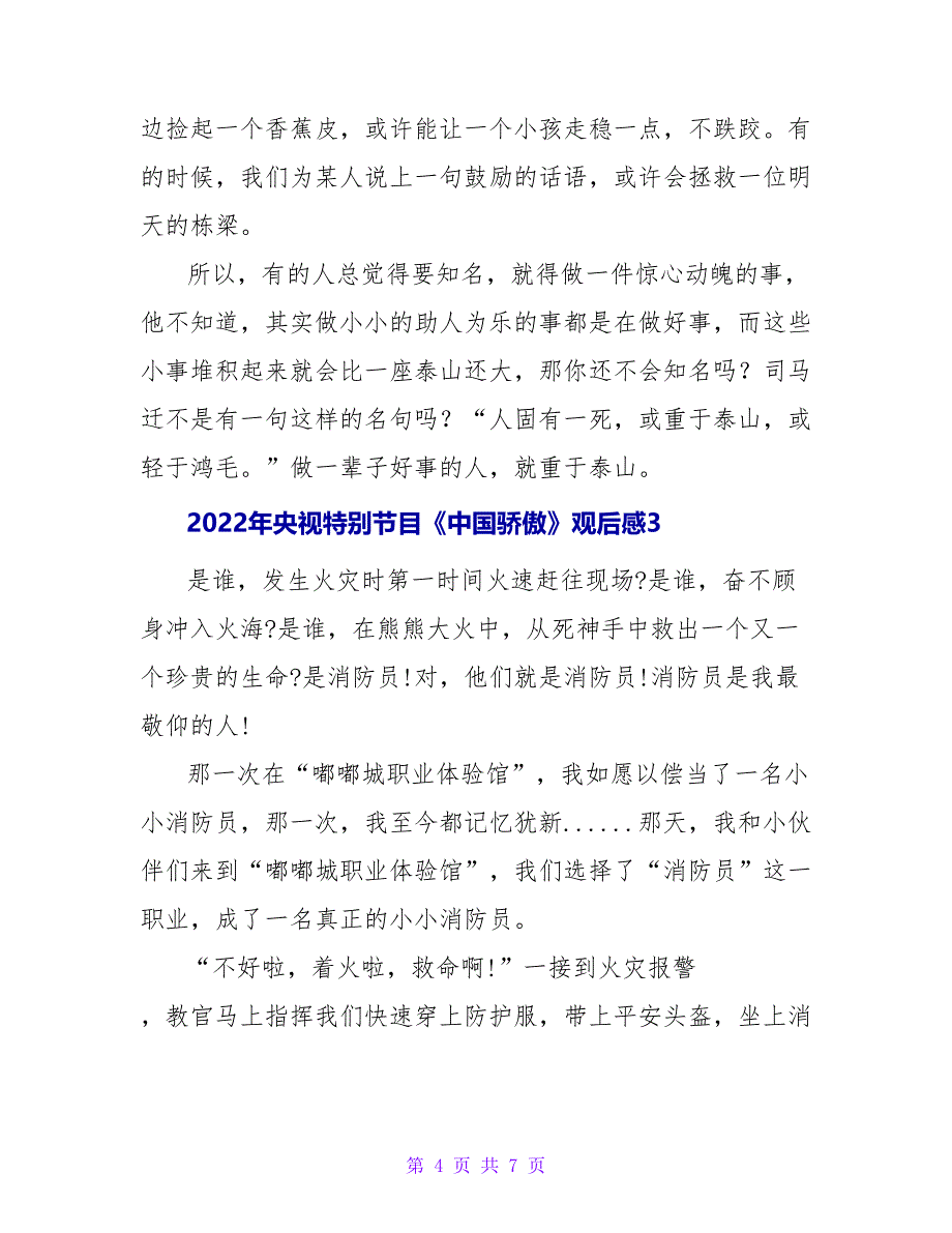 2022年央视特别节目《中国骄傲》观后感精选范文4篇_第4页