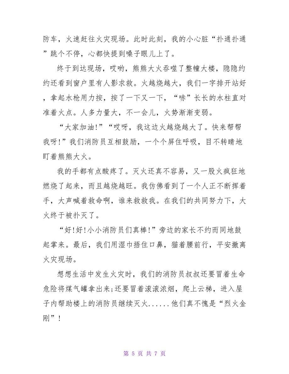 2022年央视特别节目《中国骄傲》观后感精选范文4篇_第5页