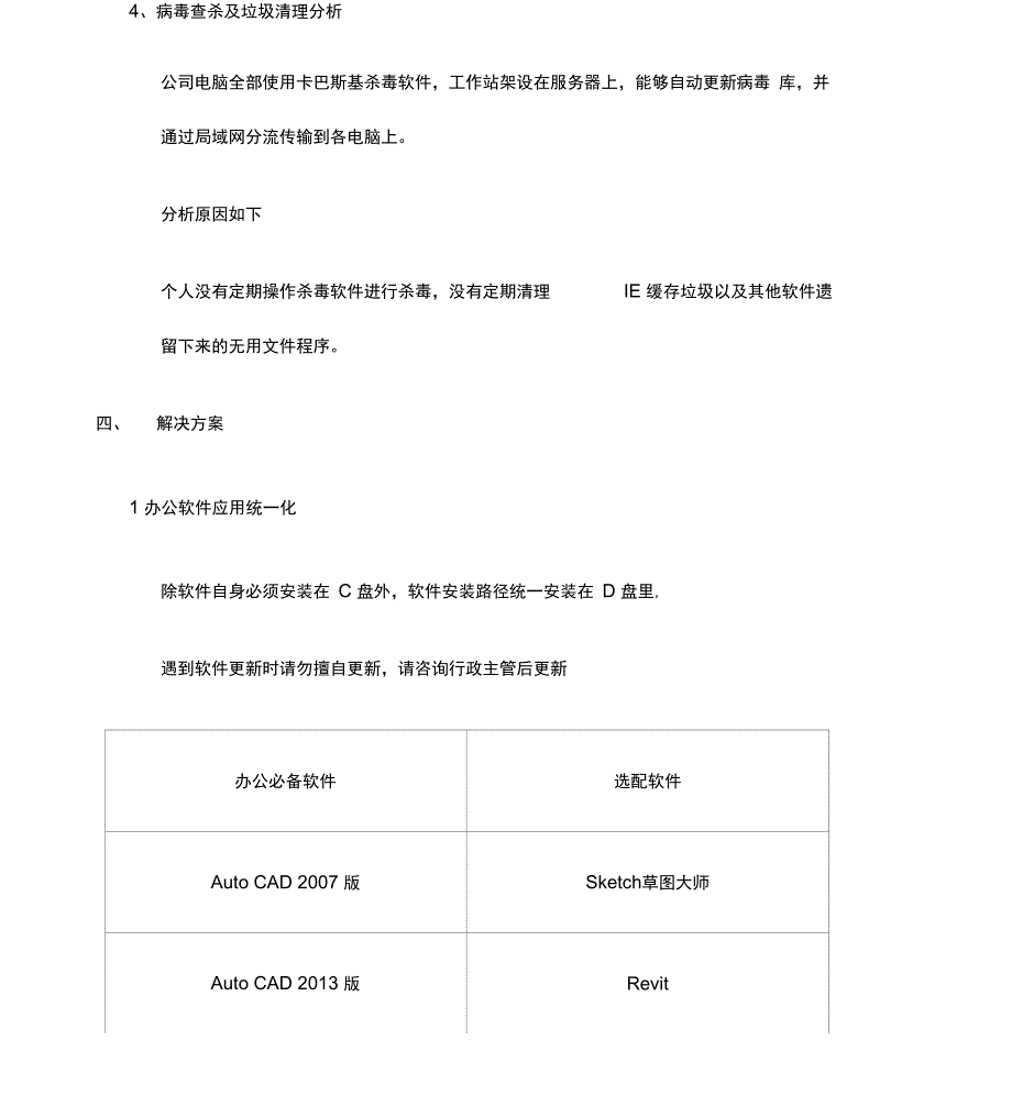 公司电脑升级方案_第4页