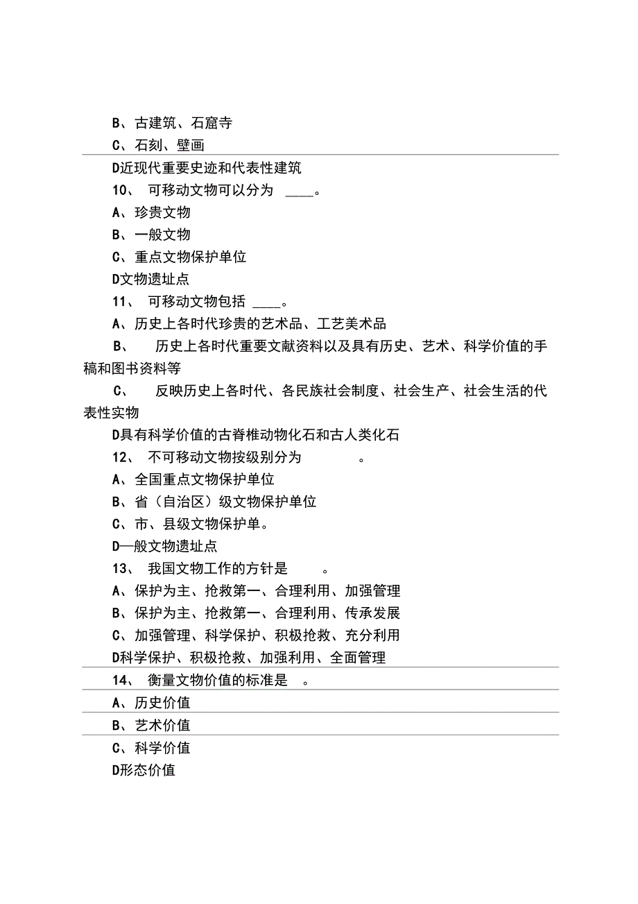 第一次全国可移动文物普查知识问答题-鄂尔多斯博物馆_第3页