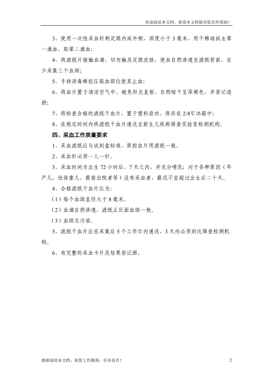 新生儿疾病筛查血片采集技术规范_第2页