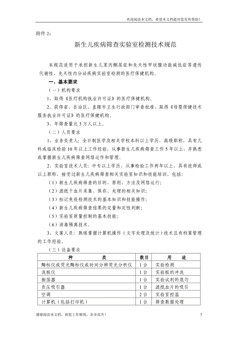 新生儿疾病筛查血片采集技术规范_第3页