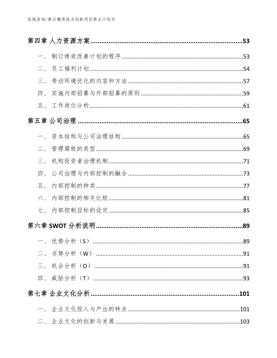 黄石模具技术创新项目商业计划书范文模板_第2页