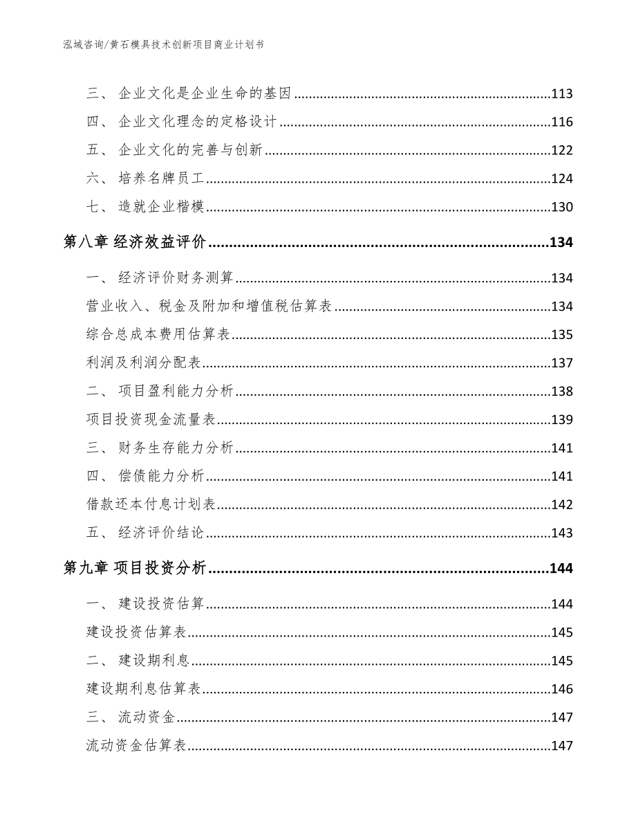 黄石模具技术创新项目商业计划书范文模板_第3页