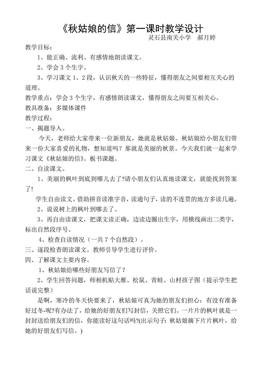 秋姑娘的信1课时_第1页