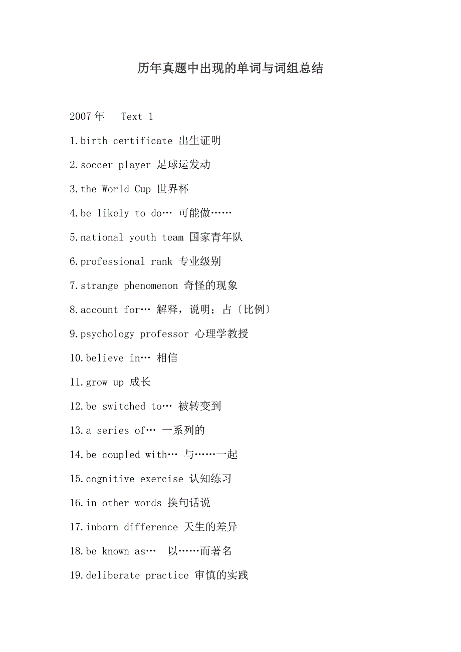 研究生入学考试考研数学】考研英语真题历年真题中出现的单词与词组总结(吐血推荐) 共（69页）_第1页