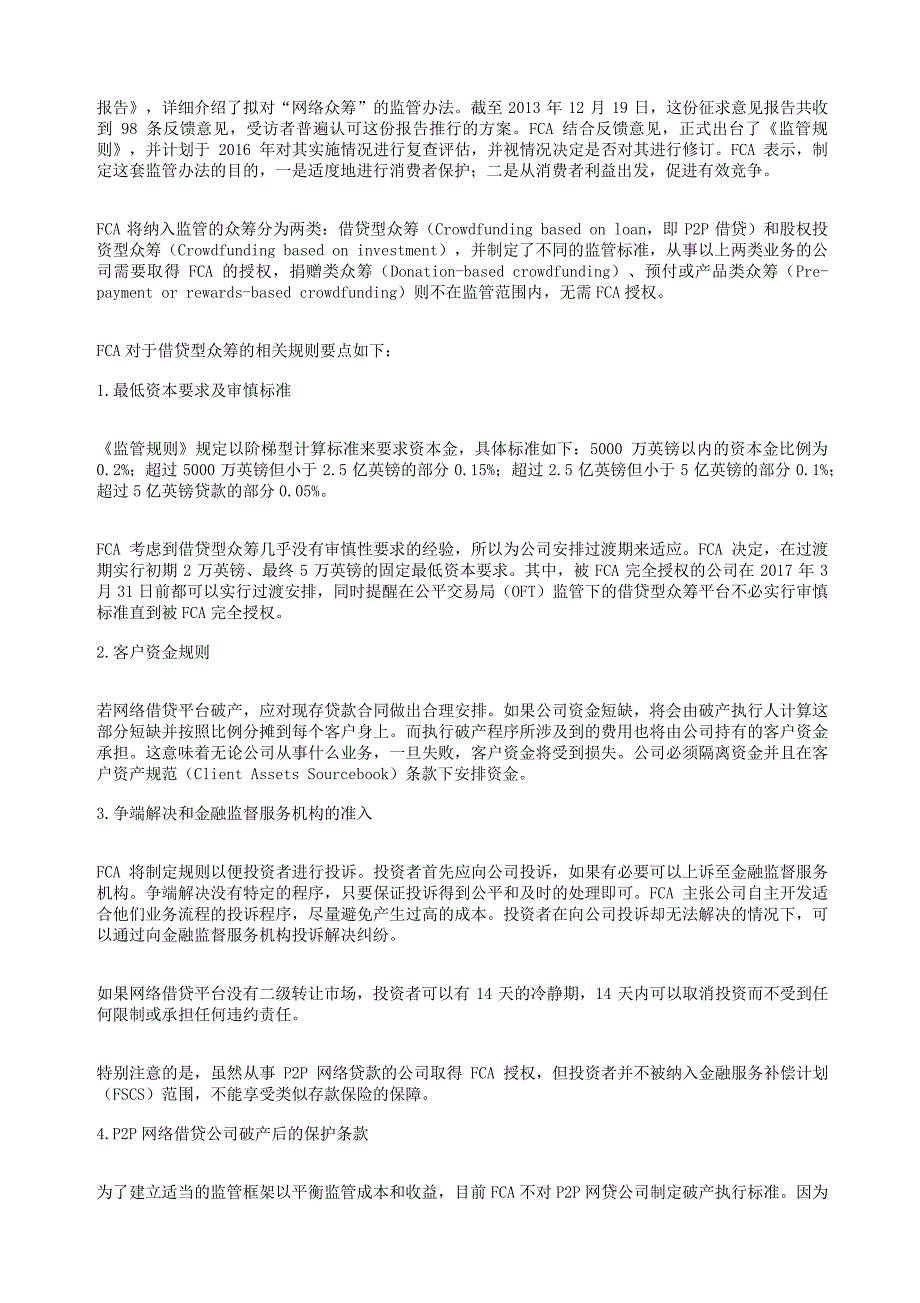 众筹融资的架构、法律风险及监管(DOC24页)_第3页