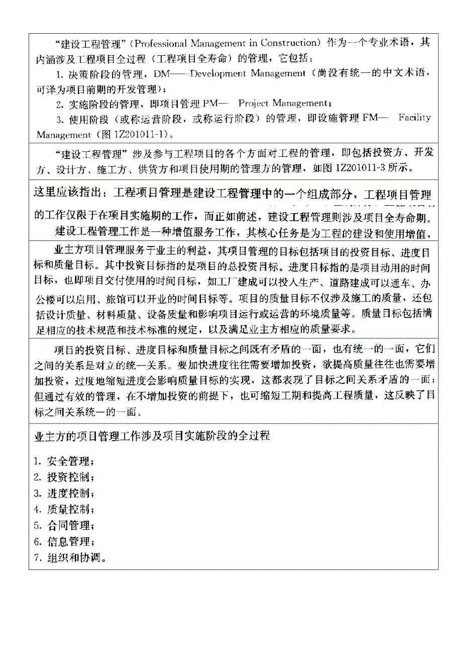 2013年一级建造师考试项目管理预测押题资料_第2页