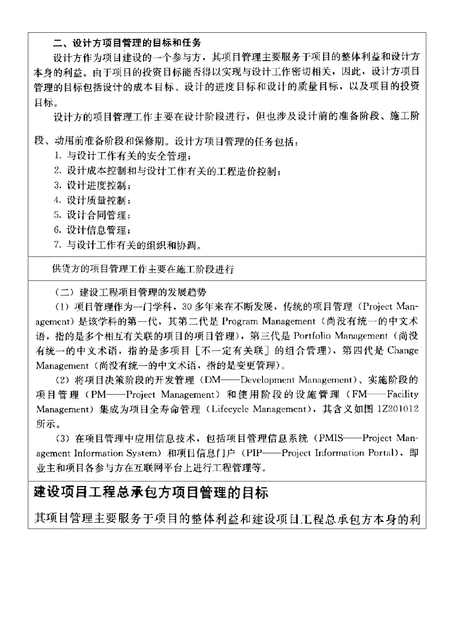 2013年一级建造师考试项目管理预测押题资料_第3页