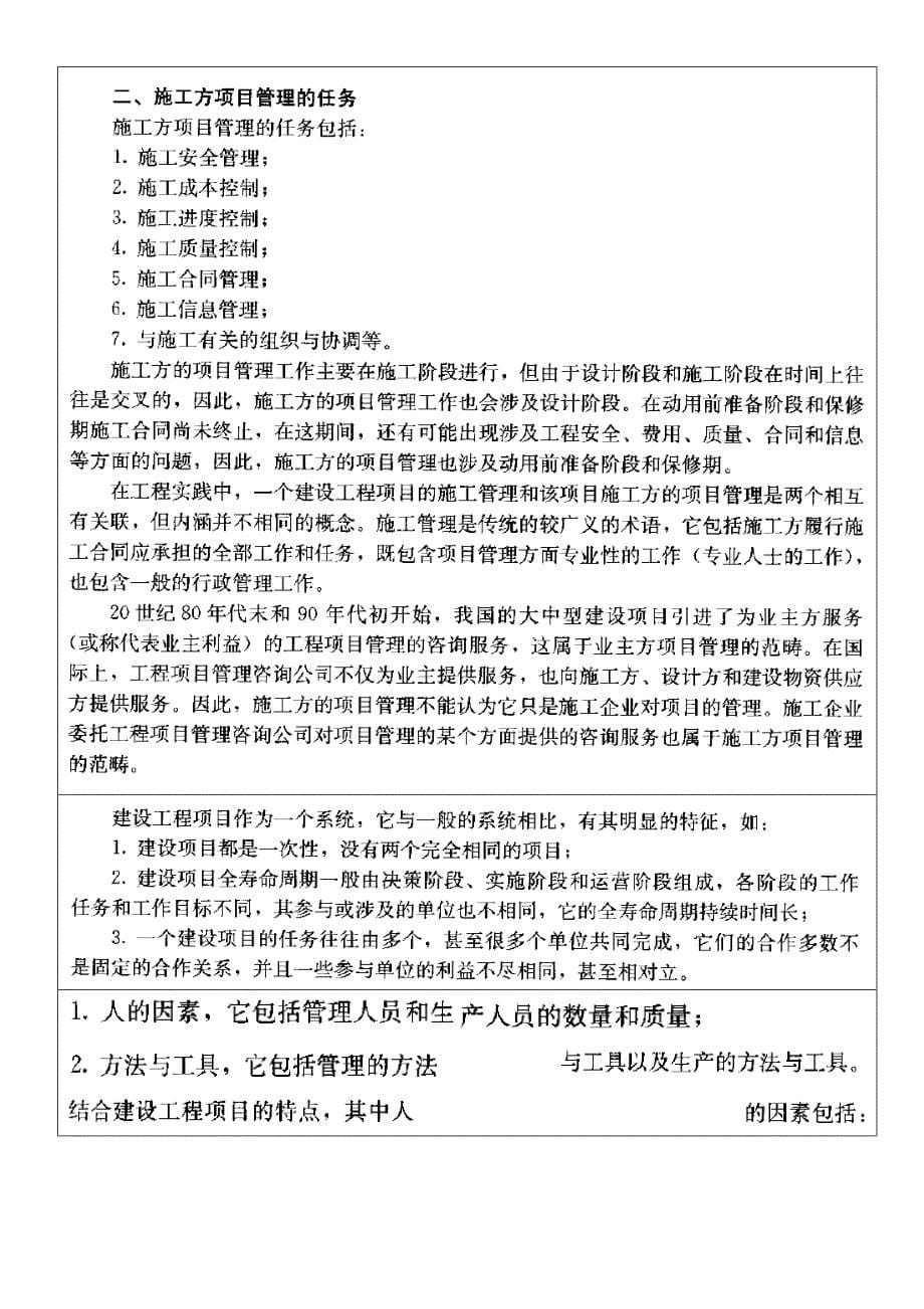 2013年一级建造师考试项目管理预测押题资料_第5页