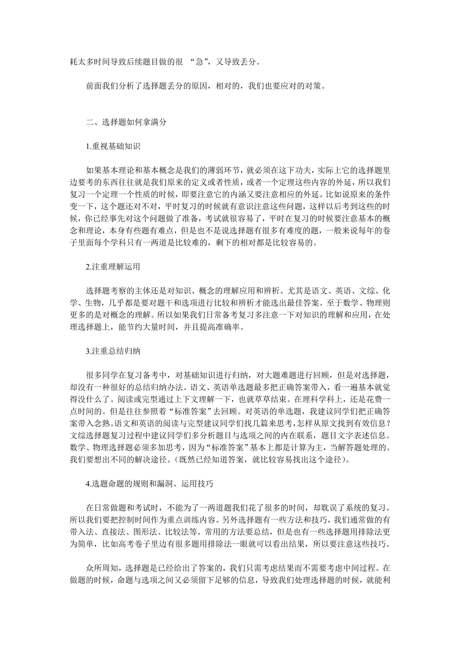 高考选择题占高考分数比重十分可观_第2页