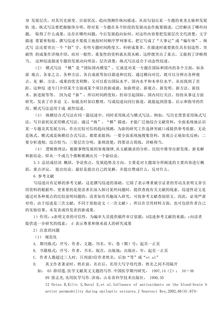 医学综述的写作步骤和方法_第3页