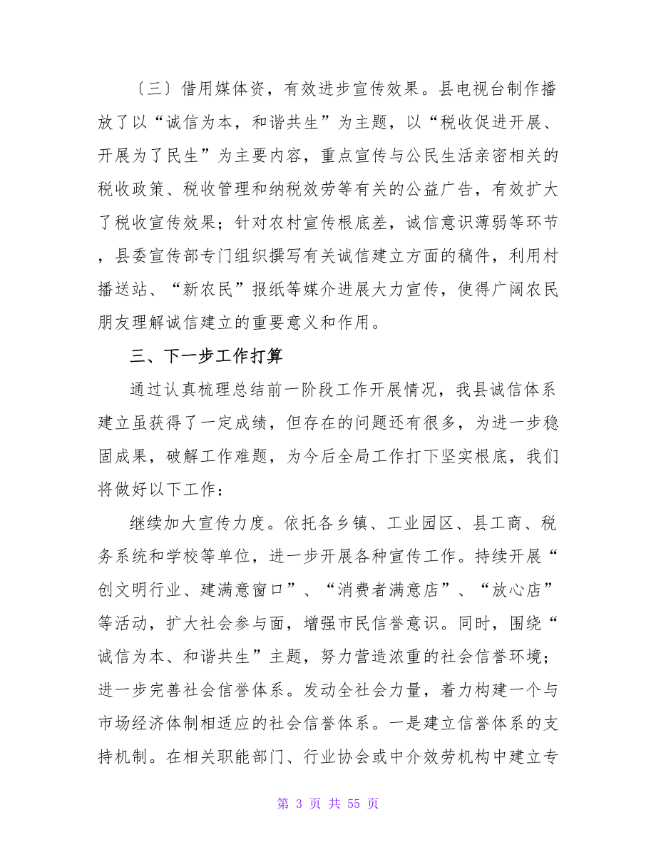 诚信宣传周活动工作总结.doc_第3页