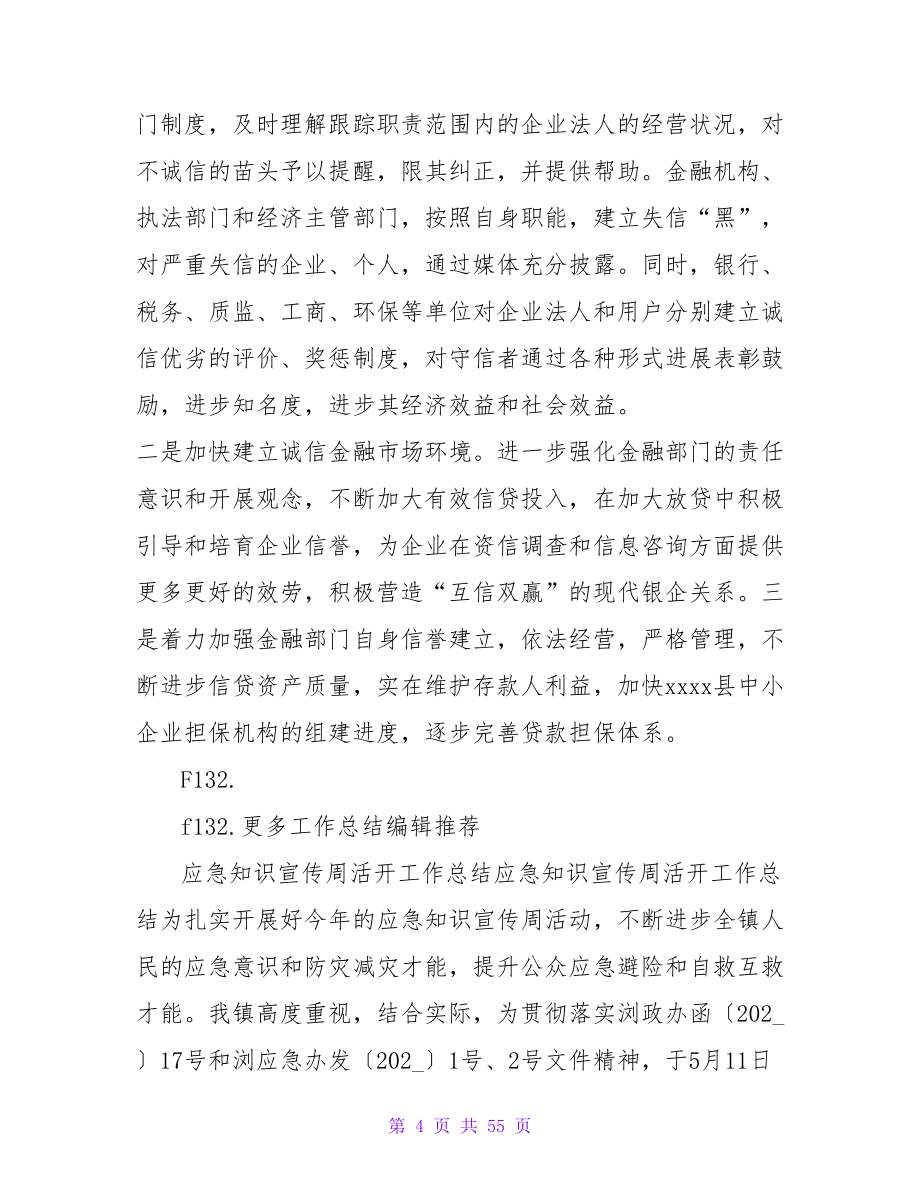 诚信宣传周活动工作总结.doc_第4页