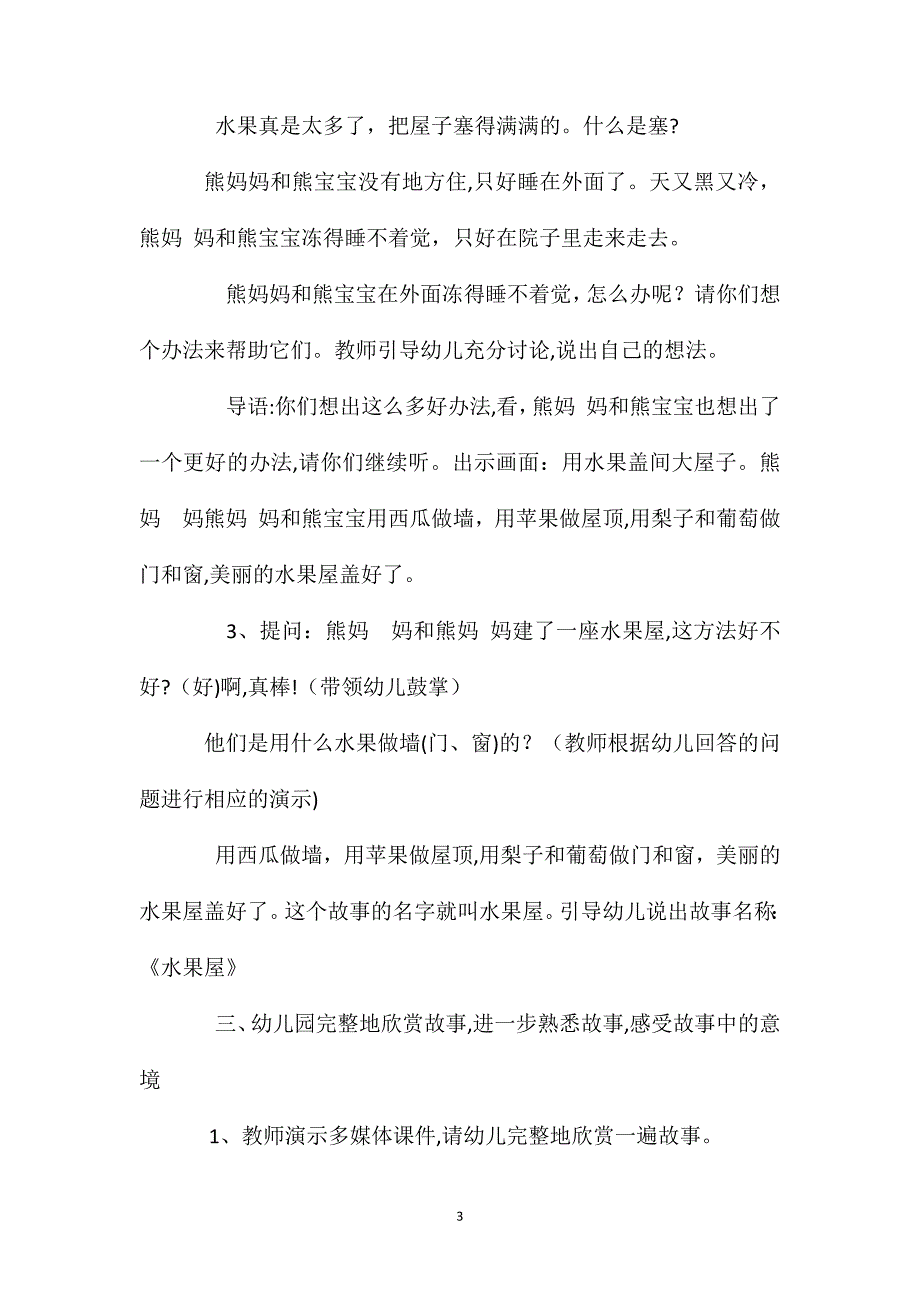 小班语言活动水果屋教案反思2_第3页