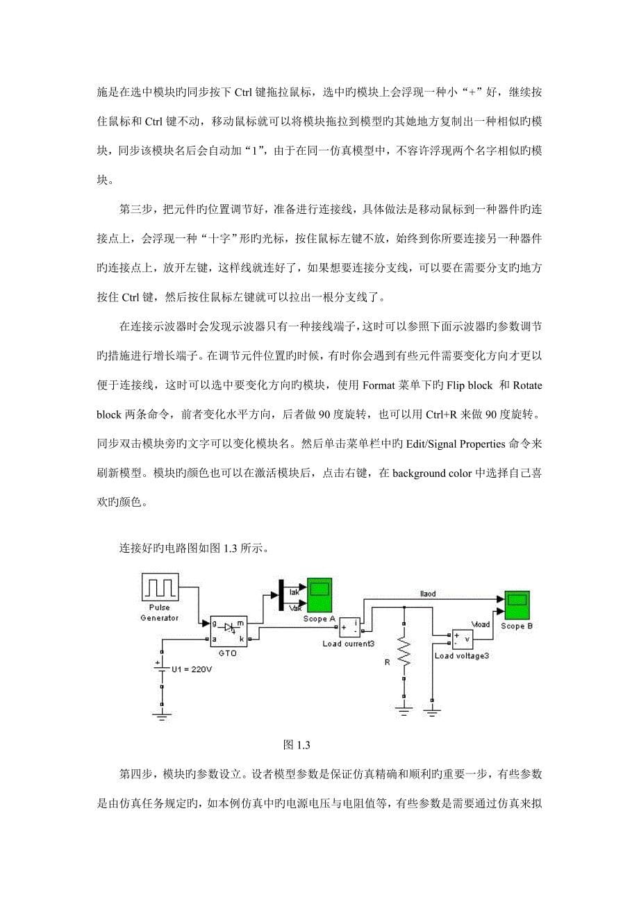 电力电子技术仿真实验指导书_第5页