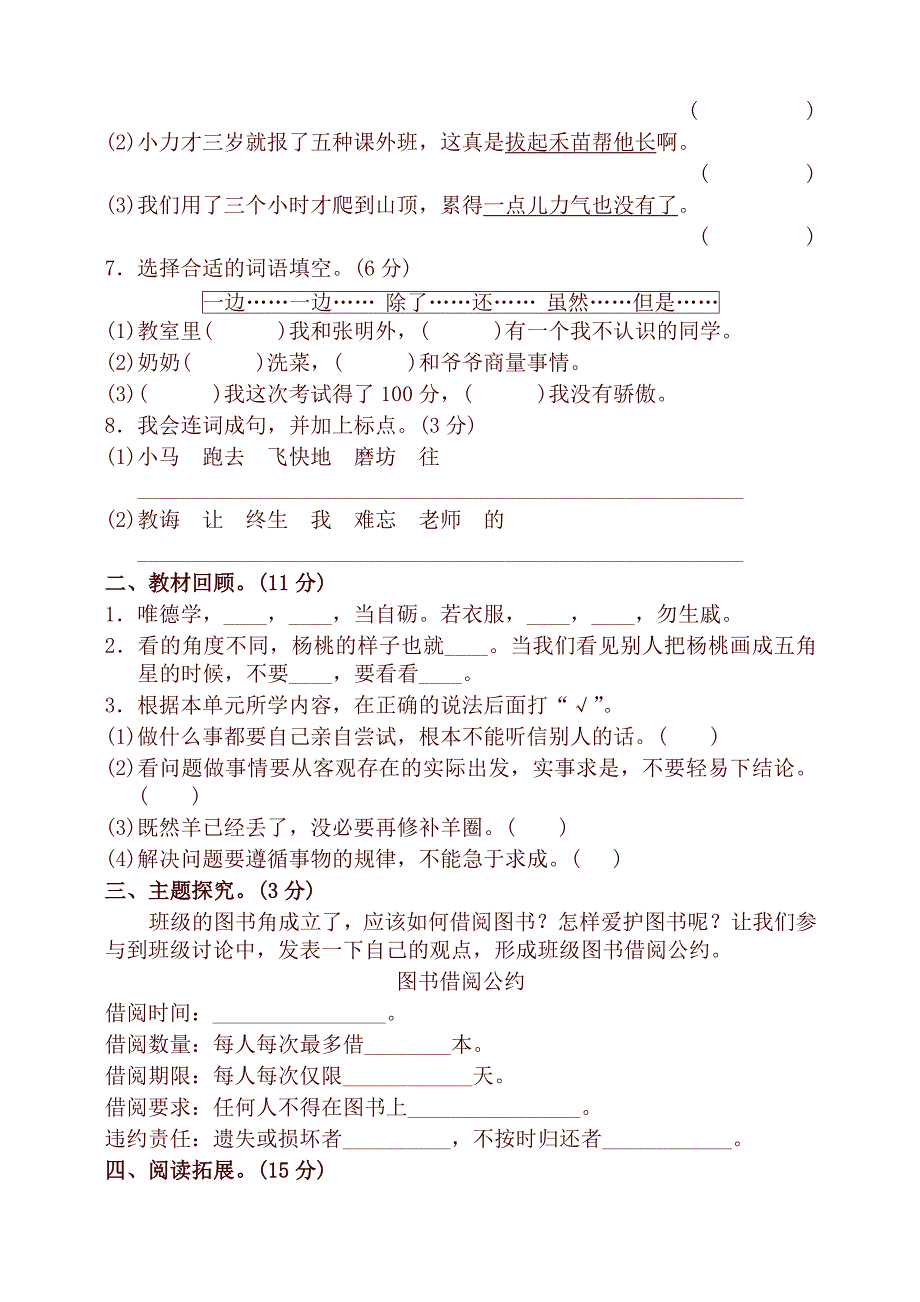 最新人教版部编版二年级语文下册第五单元单元试卷及答案_第2页